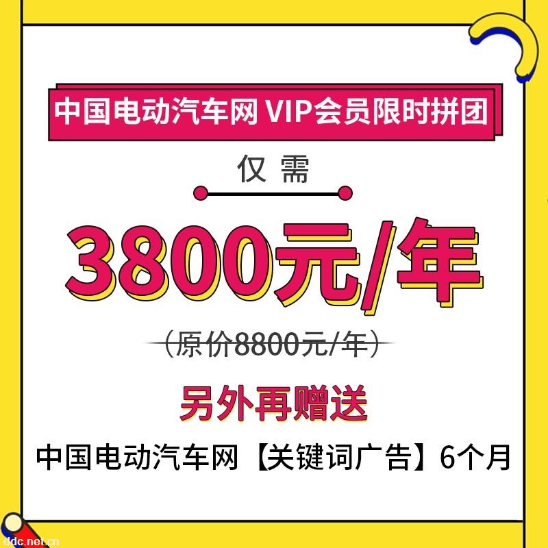 中国电动汽车网VIP会员